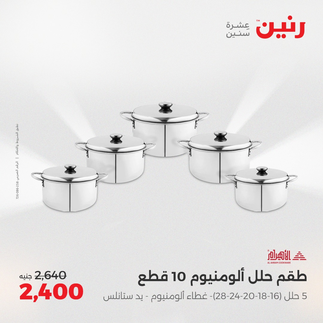 raneen offers from 29may to 31may 2025 عروض رنين من 29 مايو حتى 31 مايو 2025 صفحة رقم 196